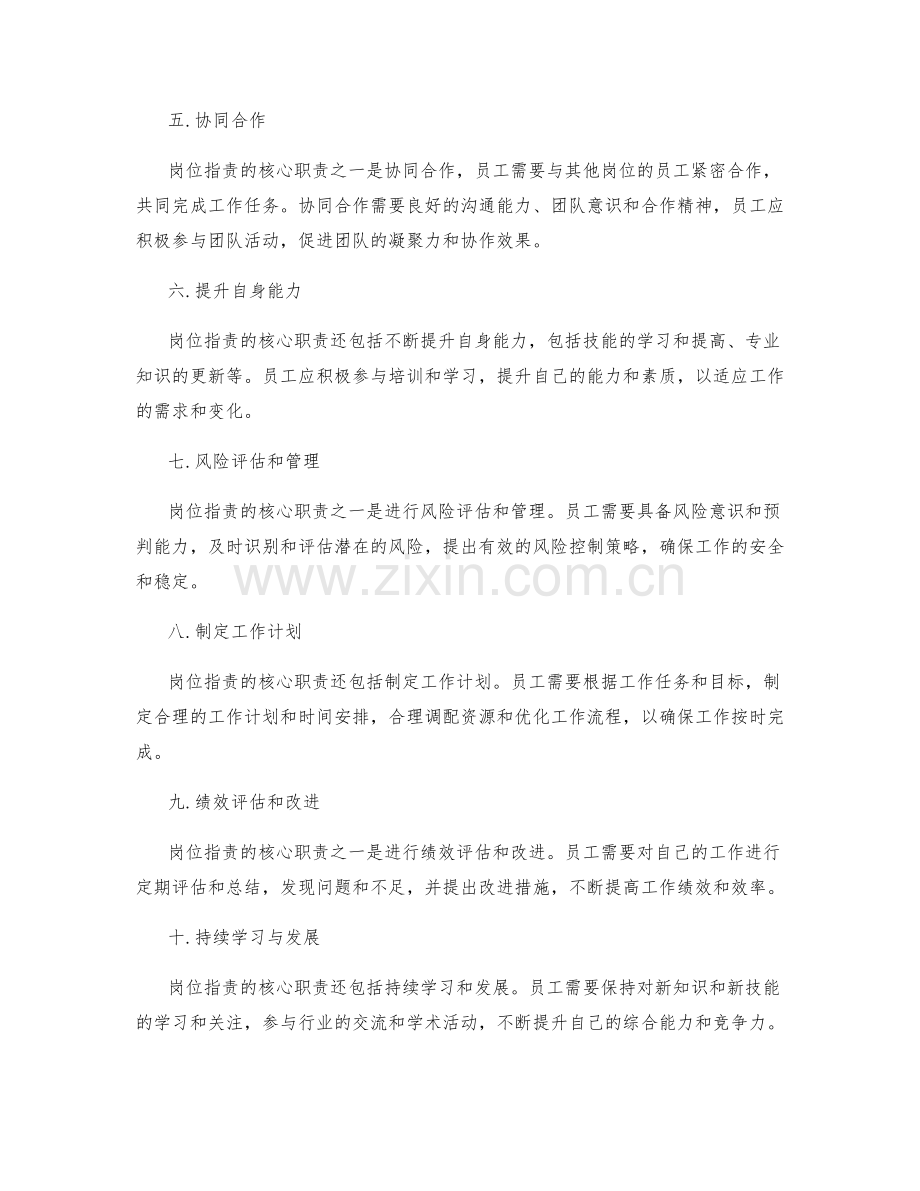 岗位职责的核心职责要点梳理.docx_第2页