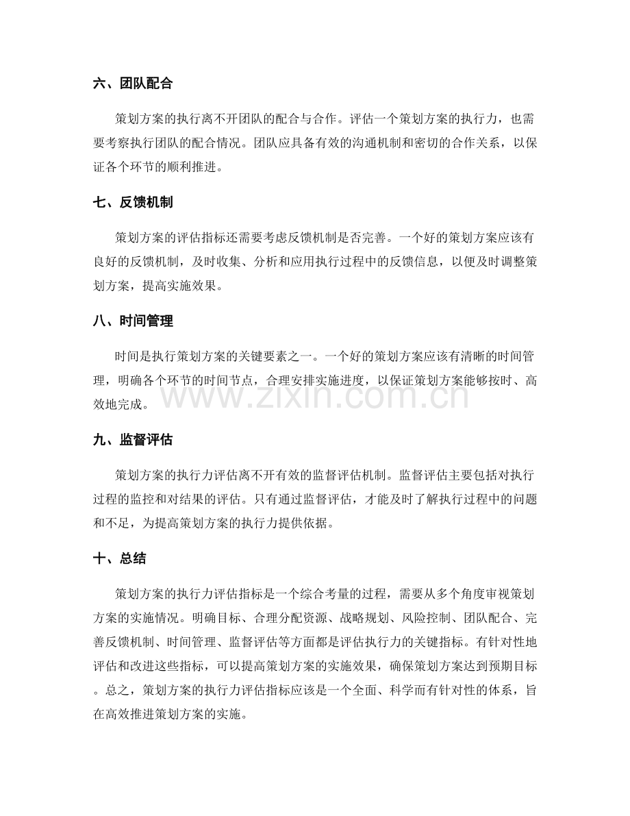 策划方案的执行力评估指标.docx_第2页