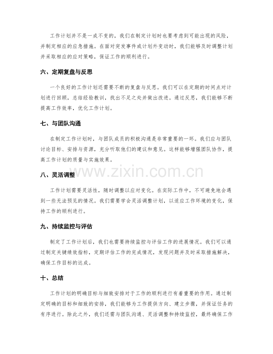 工作计划的明确目标与细致安排.docx_第2页