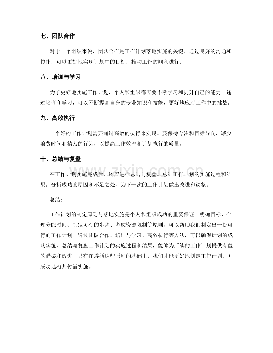 工作计划的制定原则与落地实施.docx_第2页