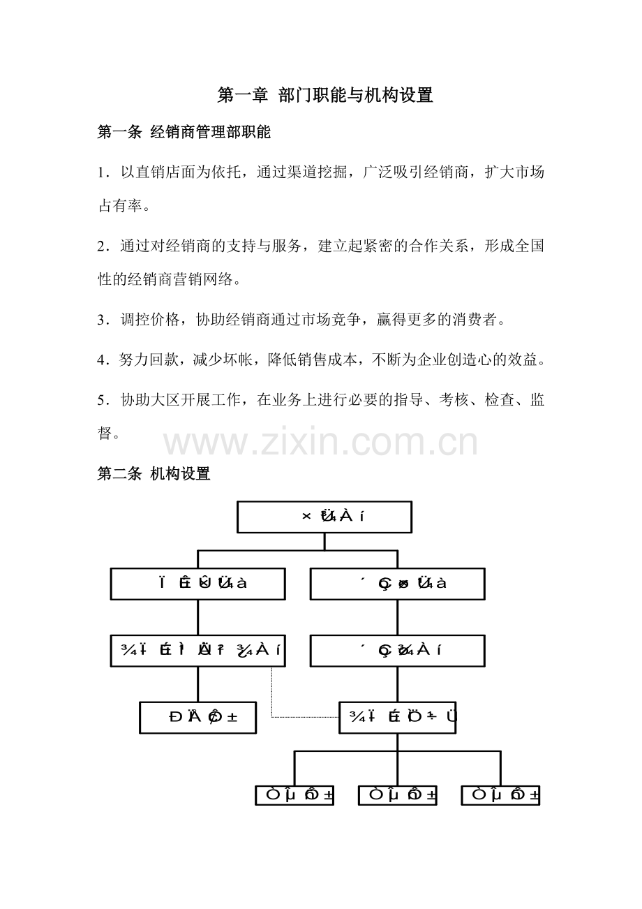 原版手册绝对首发XXX集团营销本部经销商管理部工作手册word版20p.doc_第3页