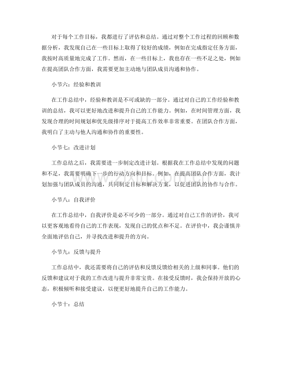 工作总结中关注目标达成情况.docx_第2页