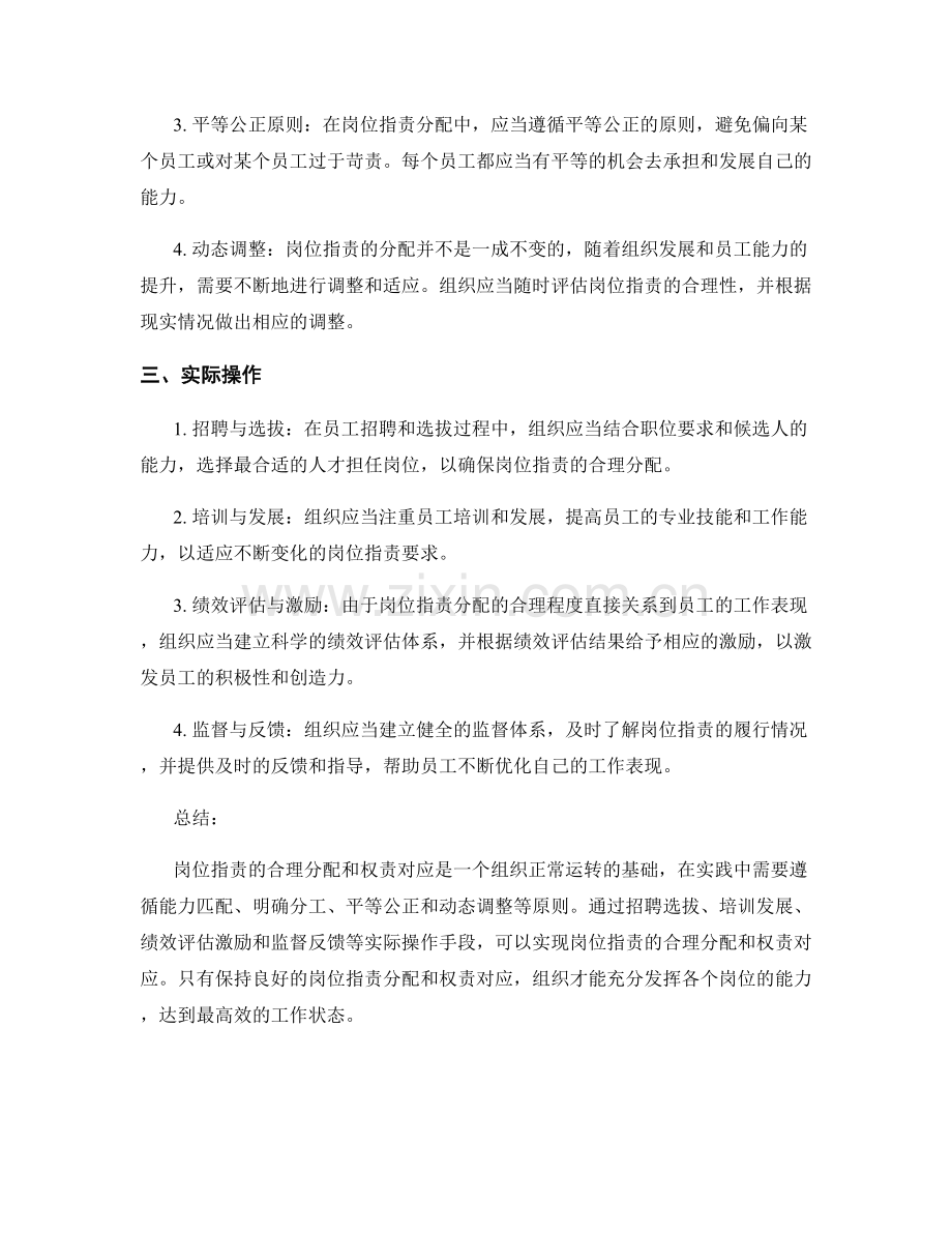 岗位指责的合理分配和权责对应.docx_第2页