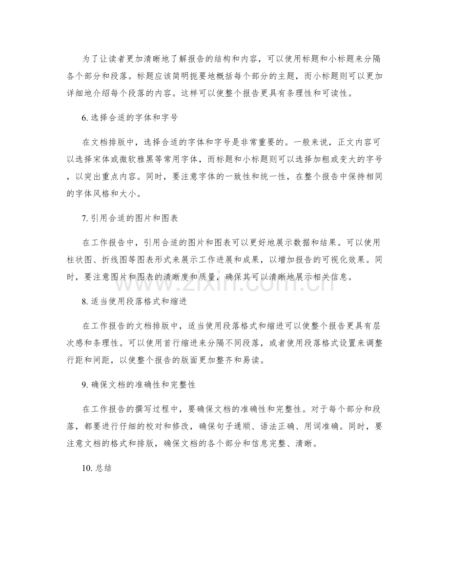 工作报告的语言表达与文档排版技巧.docx_第2页