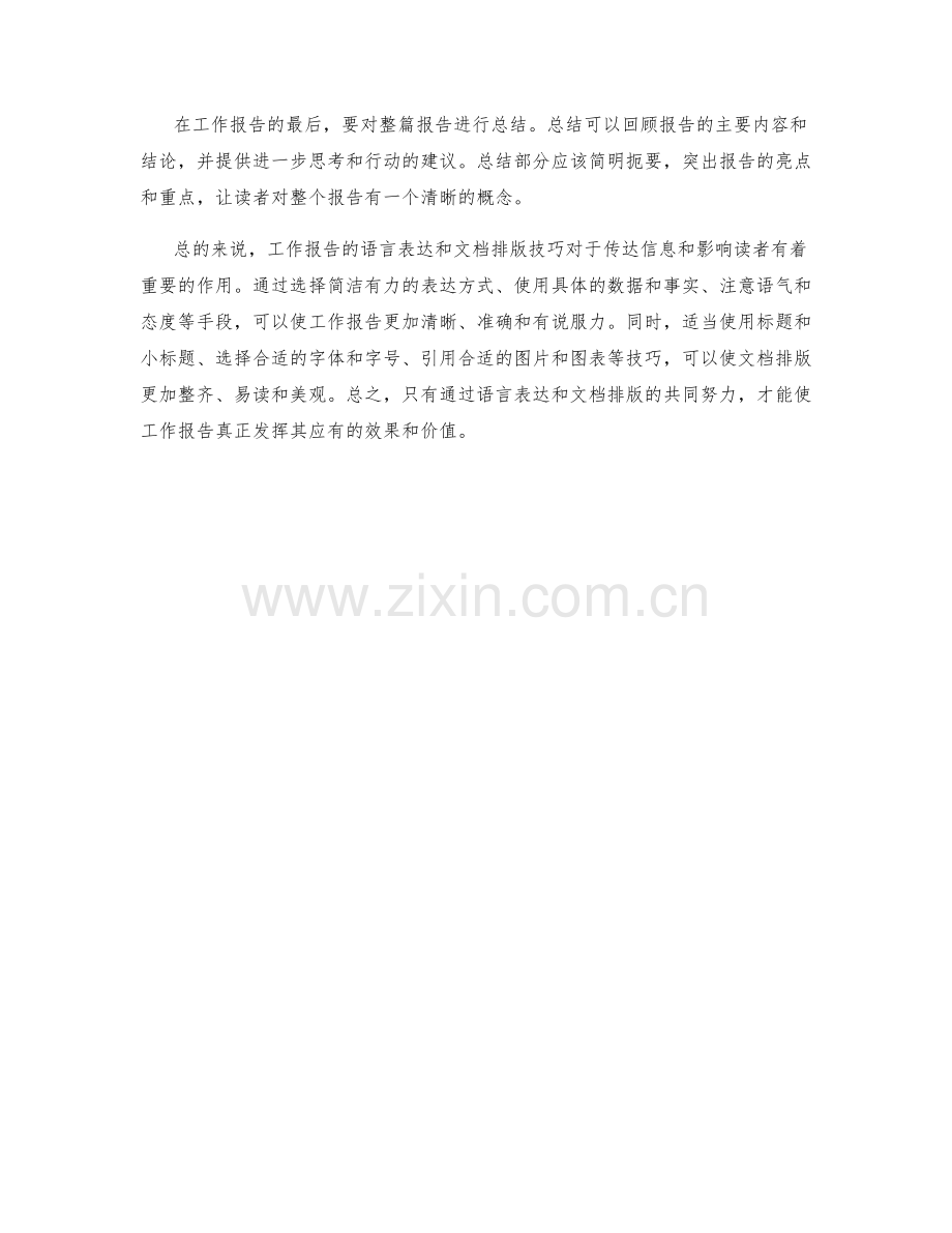 工作报告的语言表达与文档排版技巧.docx_第3页