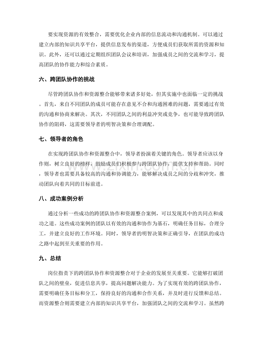 岗位职责的跨团队协作和资源整合.docx_第2页