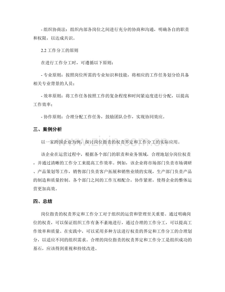 岗位职责的权责界定和工作分工.docx_第2页