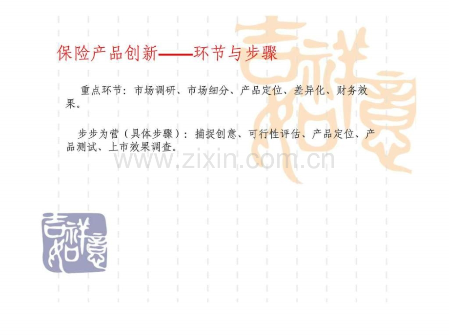 保险产品创新战略选择与策略安排.pptx_第2页