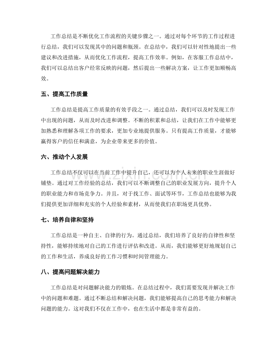 工作总结重要性.docx_第2页