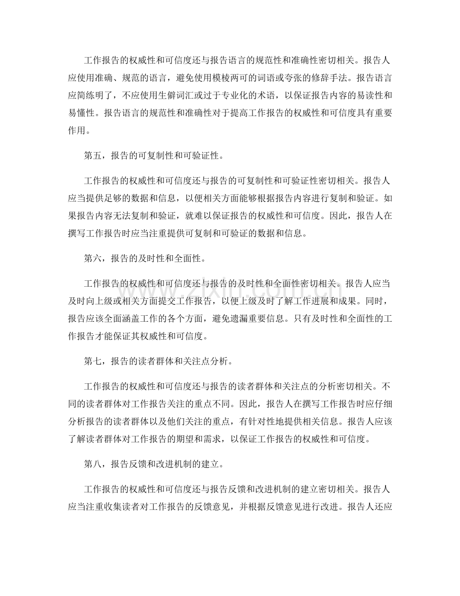 工作报告的权威性和可信度保证.docx_第2页