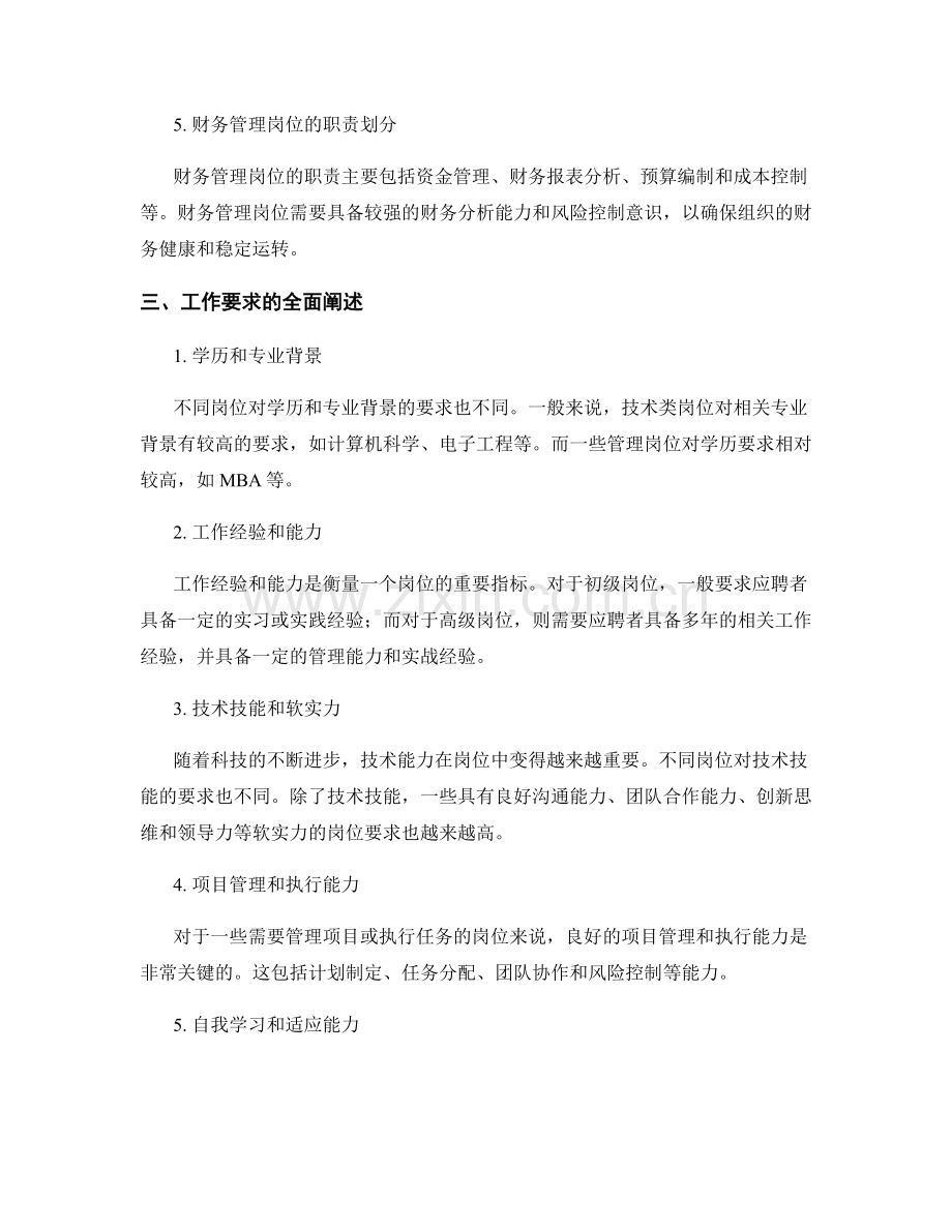 岗位职责的职责划分和工作要求的全面阐述.docx_第2页