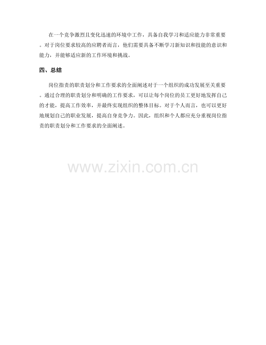 岗位职责的职责划分和工作要求的全面阐述.docx_第3页