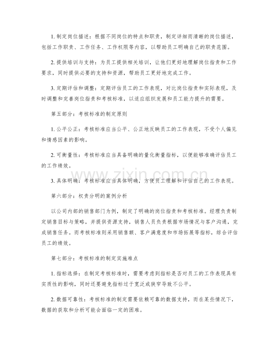 岗位职责的权责分明与考核标准.docx_第2页