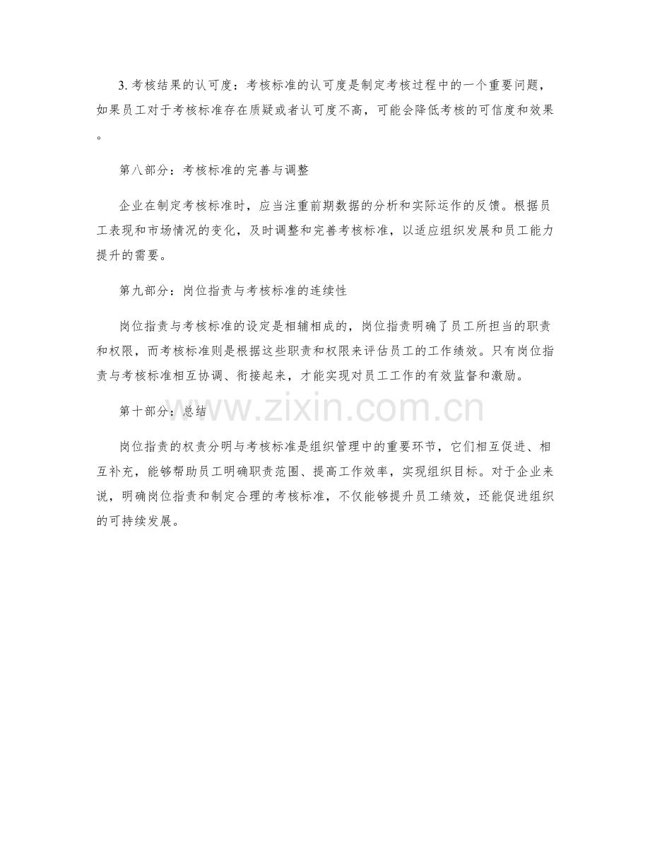 岗位职责的权责分明与考核标准.docx_第3页