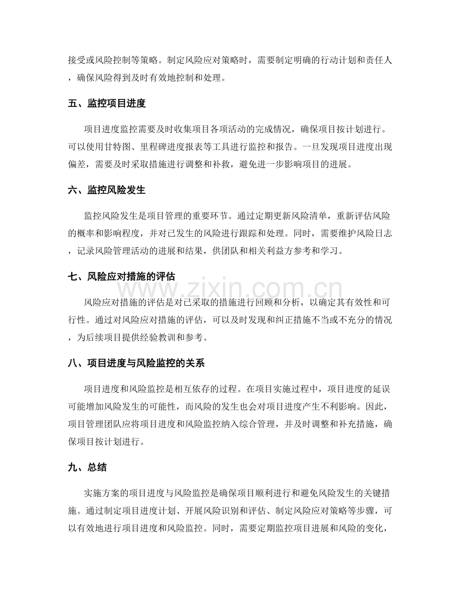 实施方案的项目进度与风险监控.docx_第2页