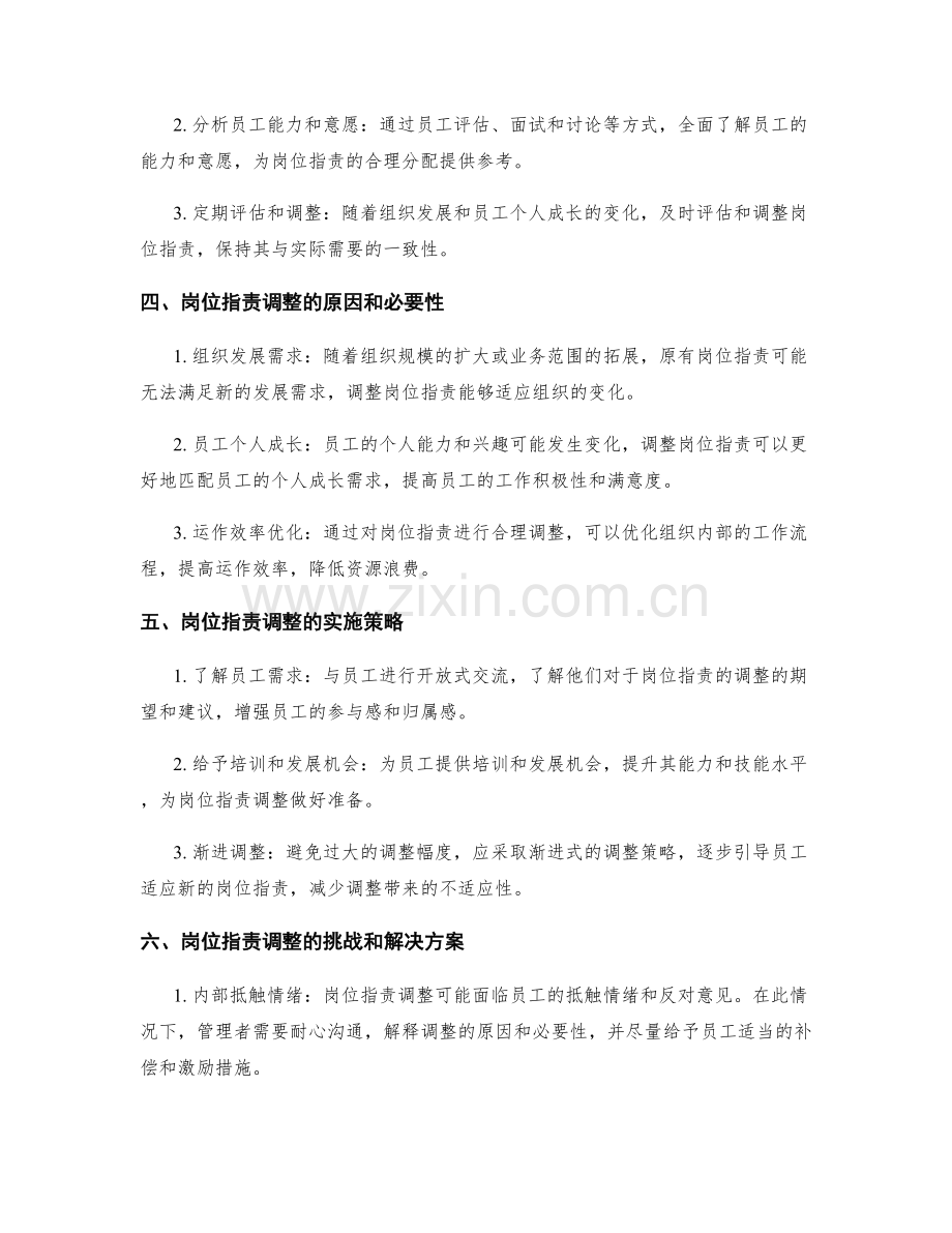 岗位指责的合理分配与调整.docx_第2页