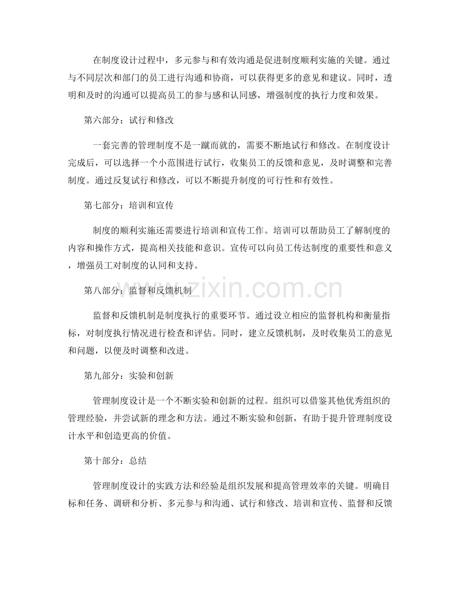 管理制度设计的实践方法与经验分享.docx_第2页