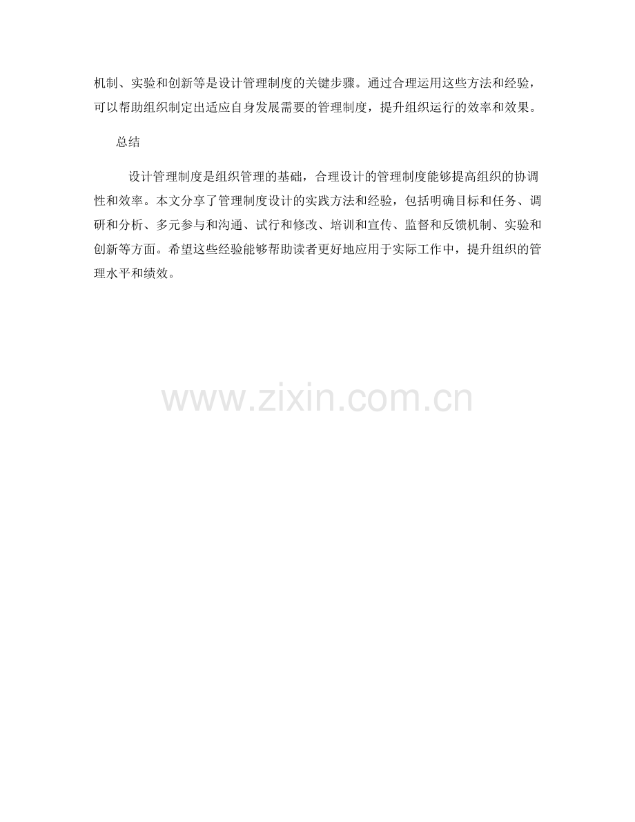 管理制度设计的实践方法与经验分享.docx_第3页