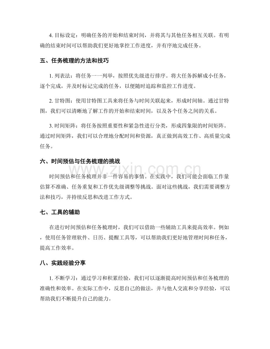 工作计划的时间预估与任务梳理.docx_第2页