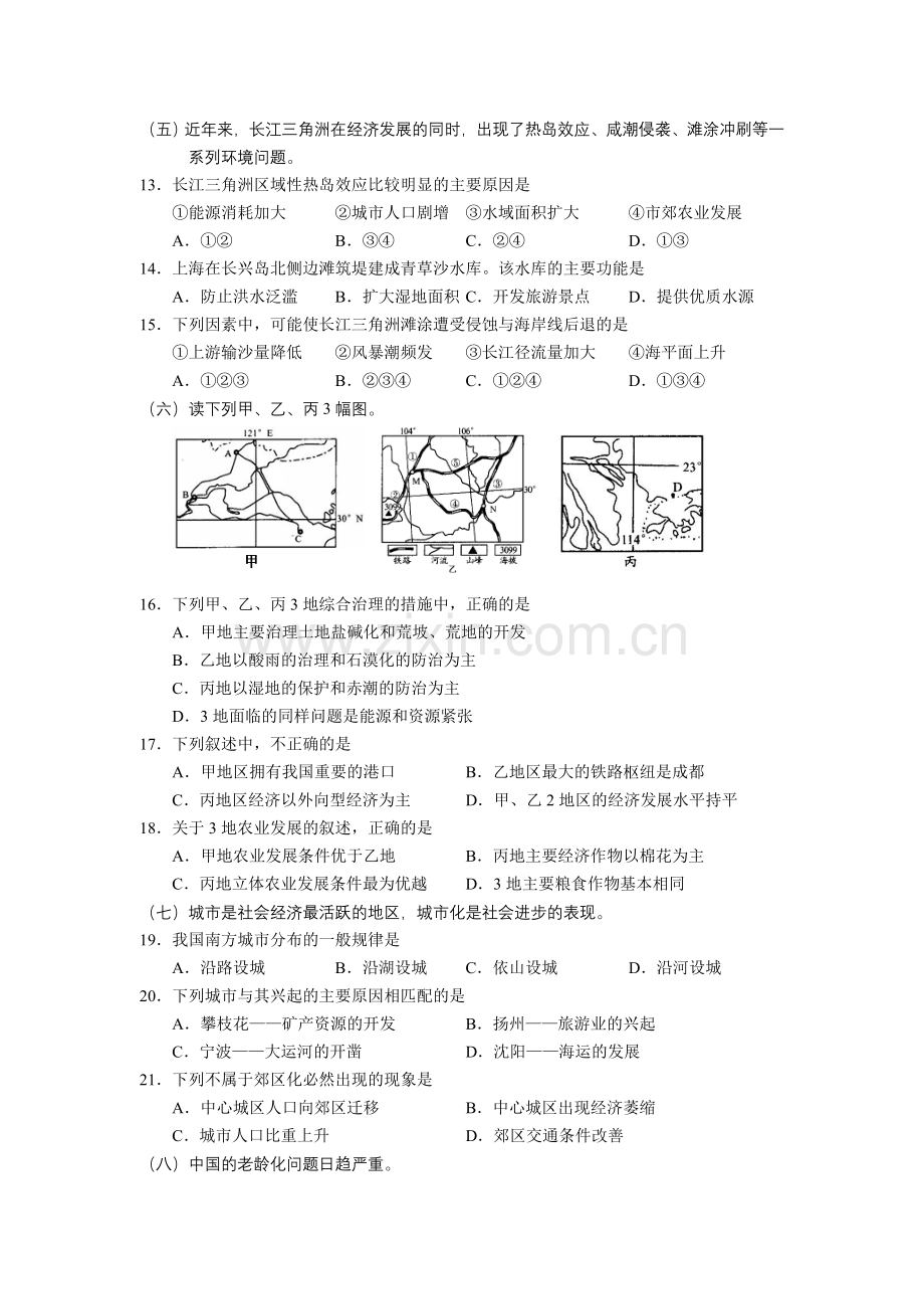 上海市虹口区高三地理分层练习B卷201012.doc_第3页