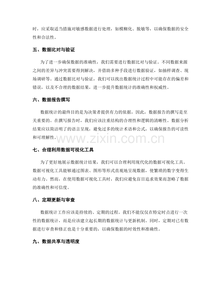 权威准确的工作报告数据统计.docx_第2页