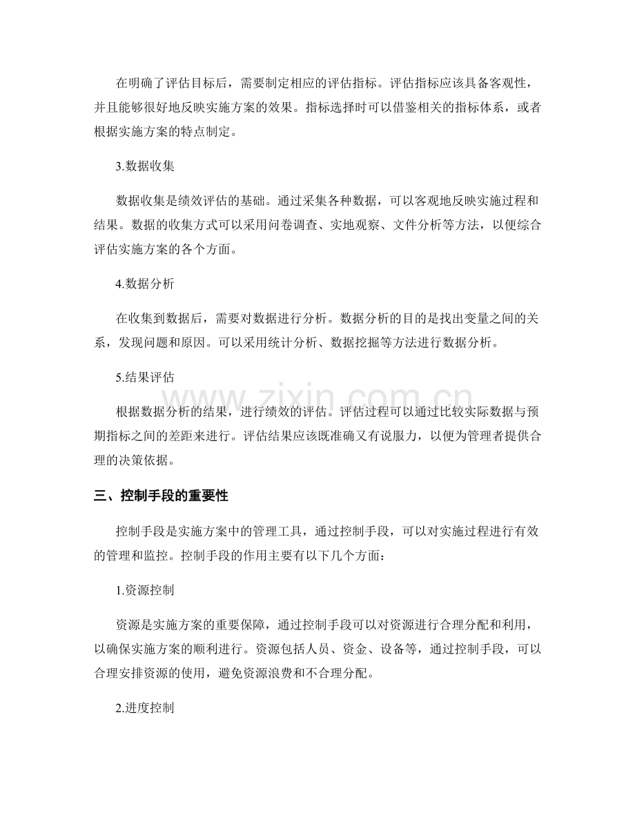 实施方案中的绩效评估与控制手段.docx_第2页