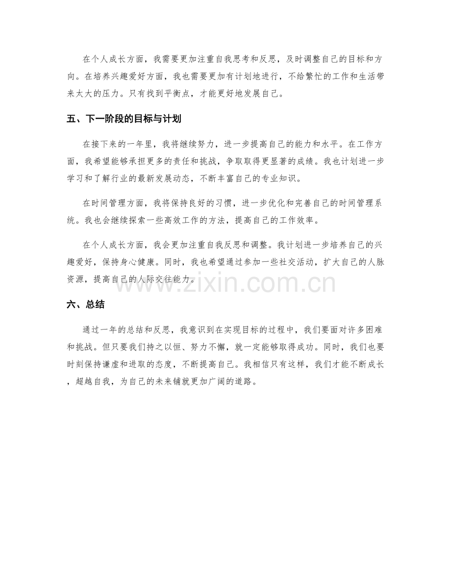 年终总结的目标实现和个人反思.docx_第3页