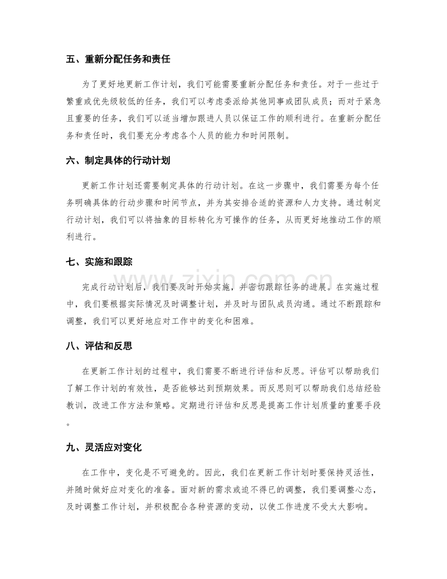 更新工作计划的思路.docx_第2页