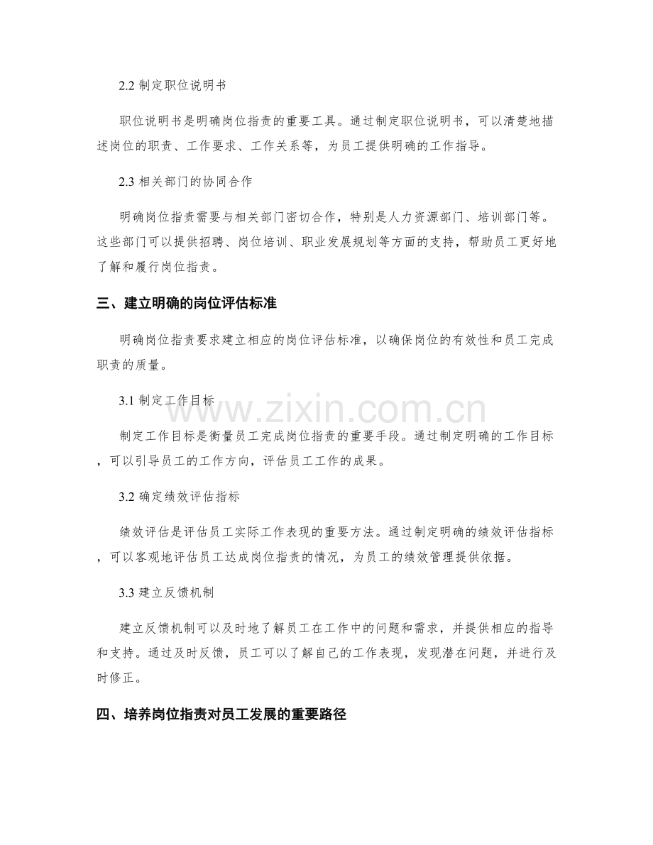 明确岗位指责对员工发展的培养要求.docx_第2页