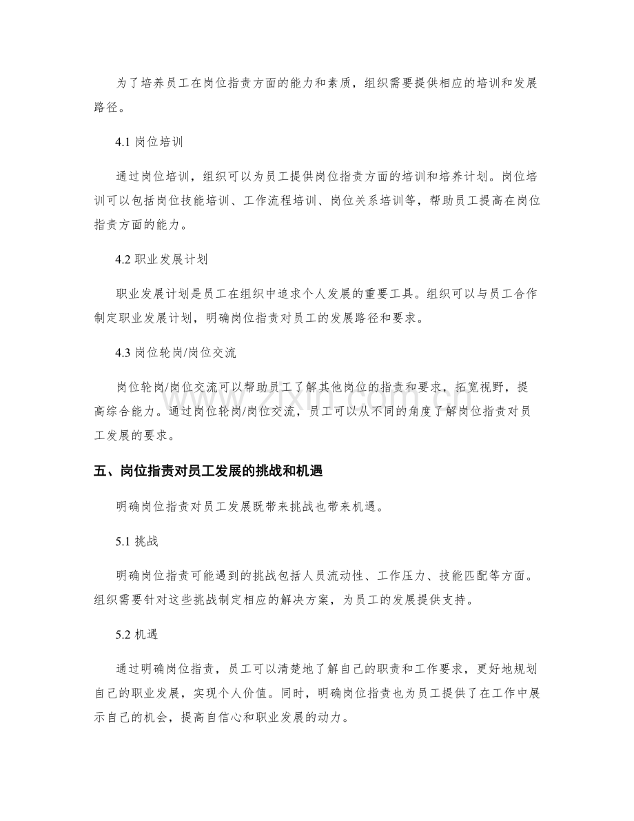 明确岗位指责对员工发展的培养要求.docx_第3页