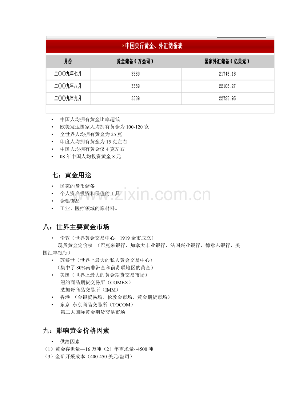 员工金融业务知识培训课程.doc_第3页