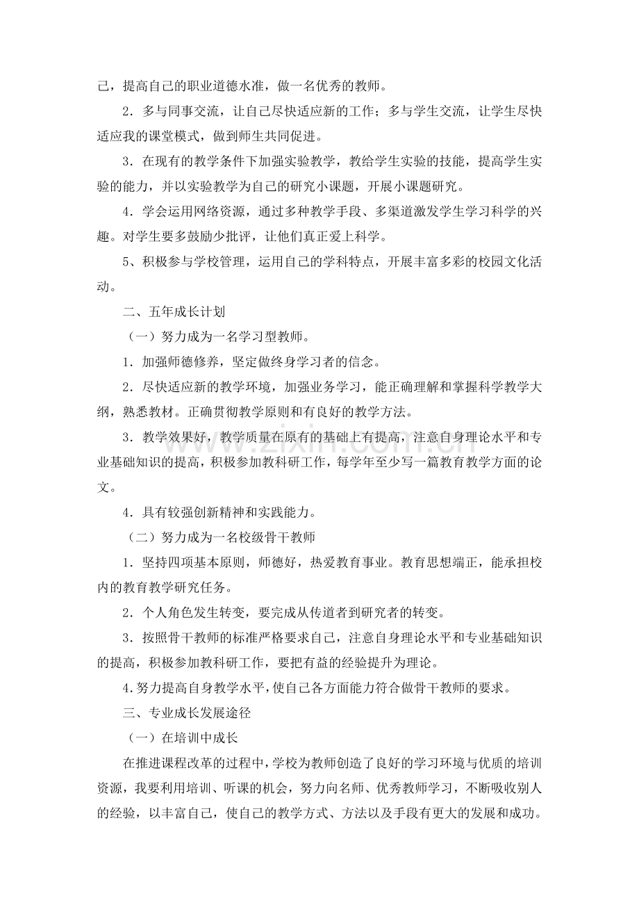 1教师个人专业发展五年规划.doc_第2页