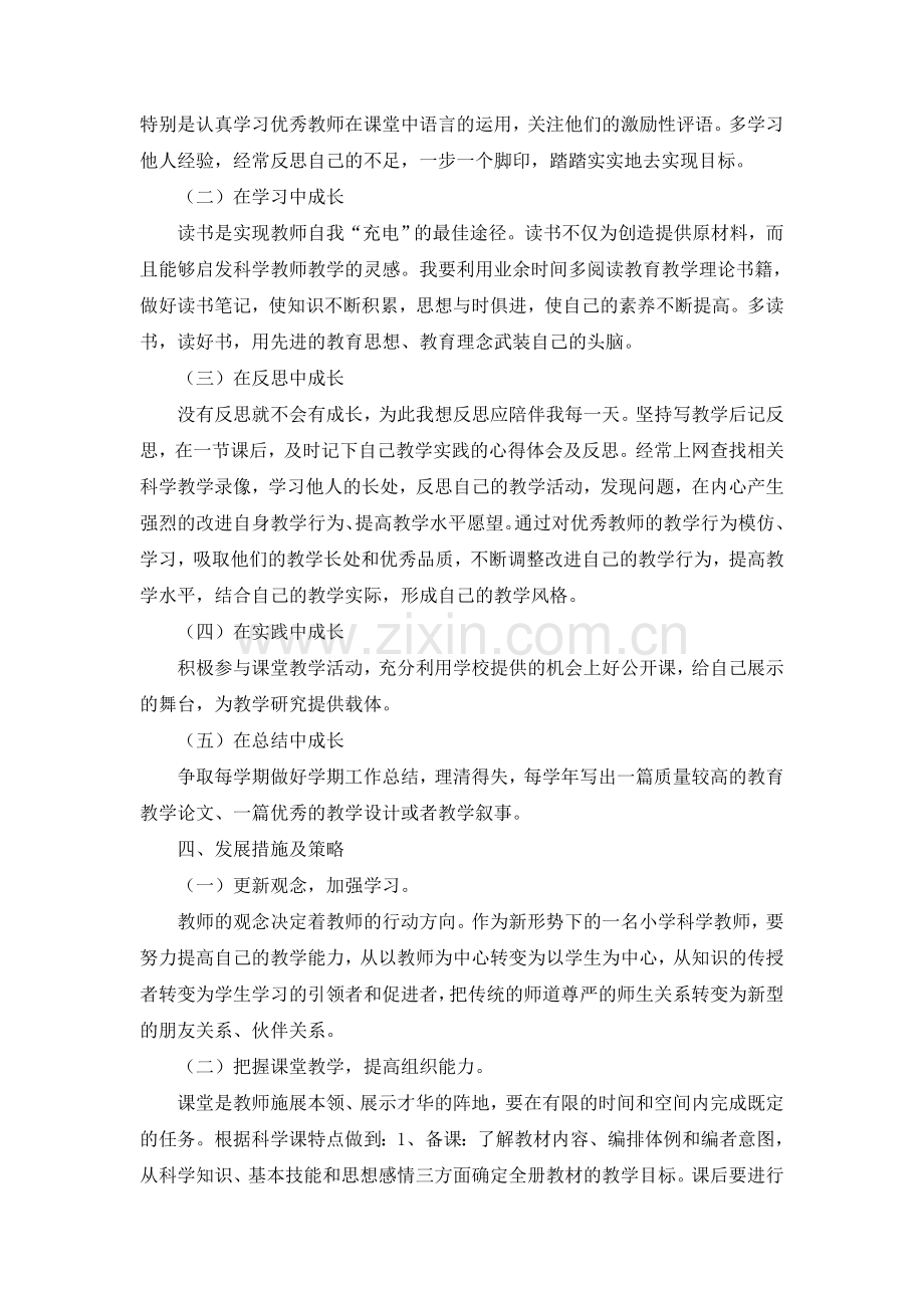 1教师个人专业发展五年规划.doc_第3页