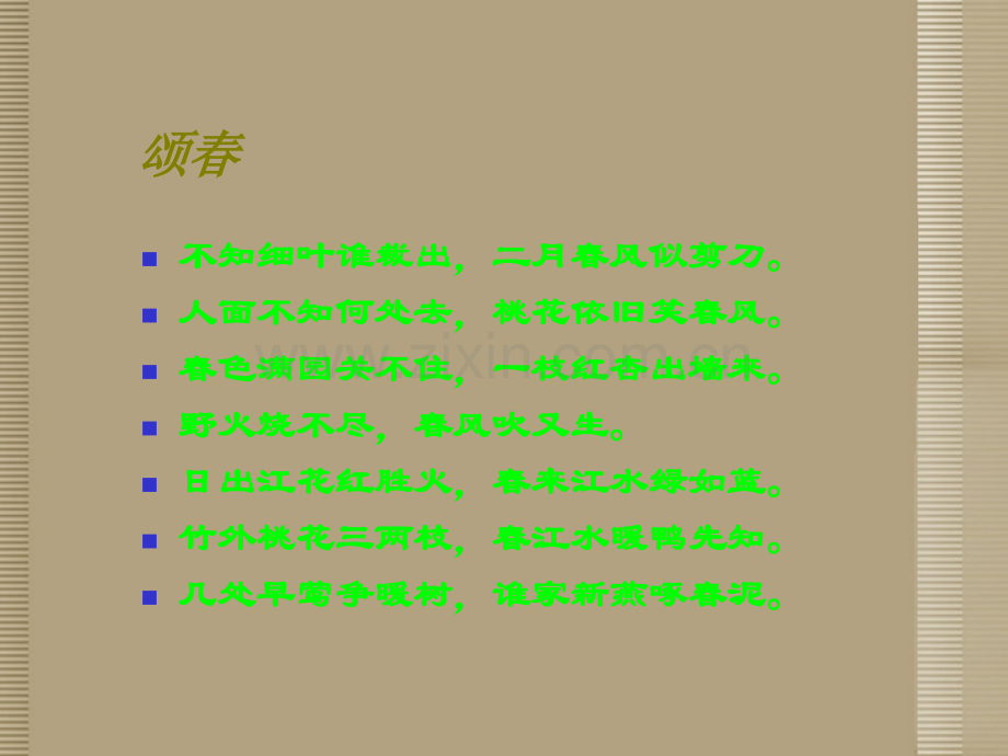 山东省滨州市邹平实验中学八年级语文下册寻觅春天踪迹新人教版.pptx_第3页