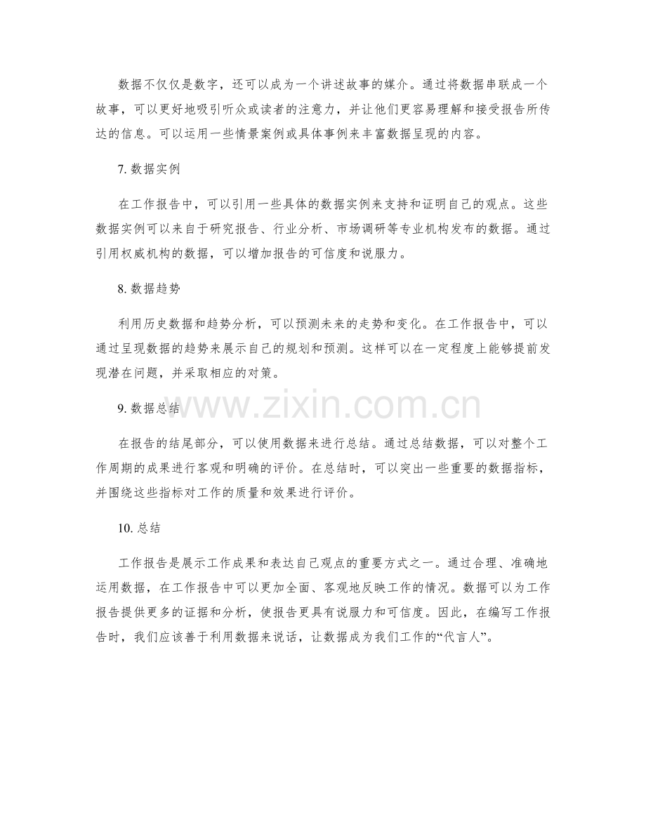 工作报告利用数据说话.docx_第2页