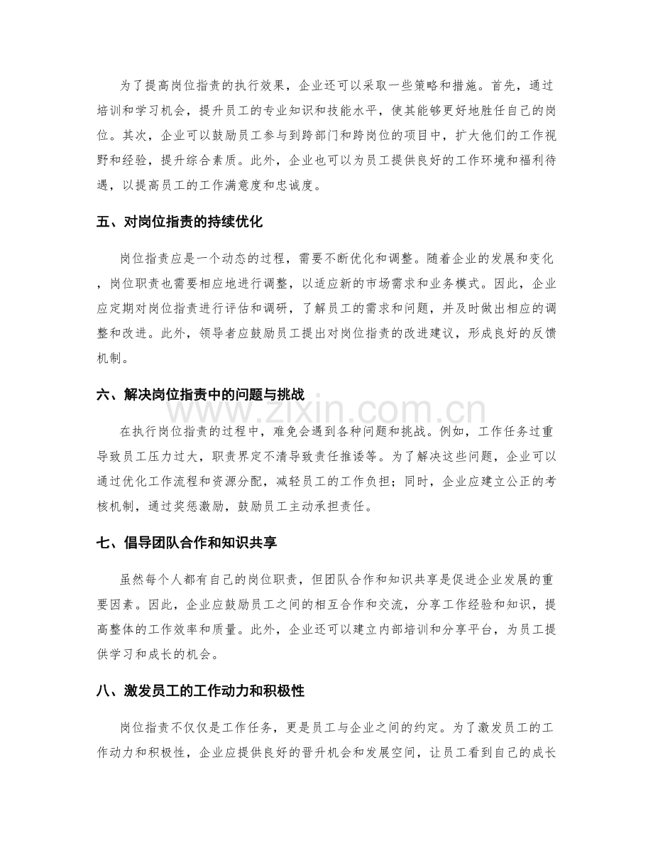 岗位职责的具体要求与执行方法.docx_第2页