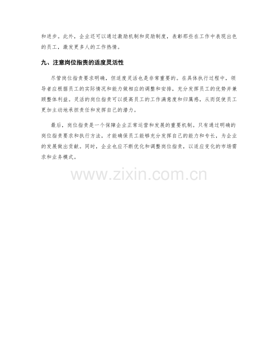 岗位职责的具体要求与执行方法.docx_第3页