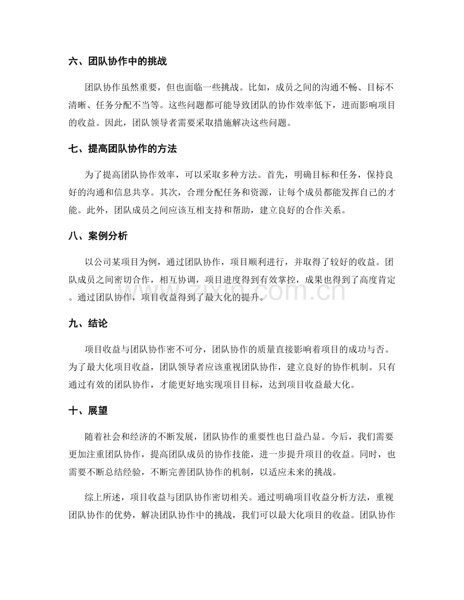 工作总结中的项目收益和团队协作分析.docx_第2页