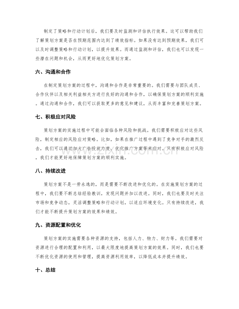 策划方案的目标分解和绩效指标.docx_第2页