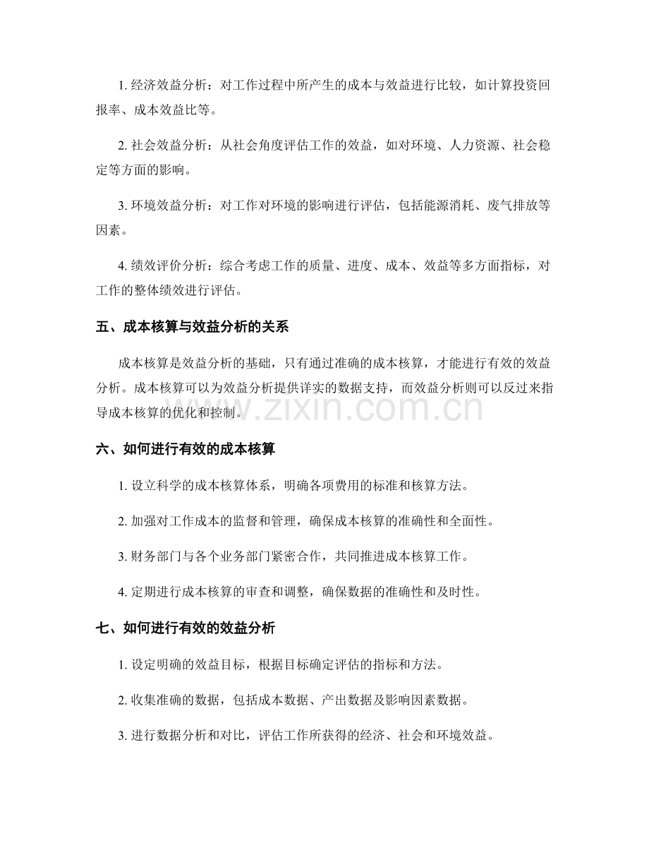 工作总结中的成本核算与效益分析.docx_第2页