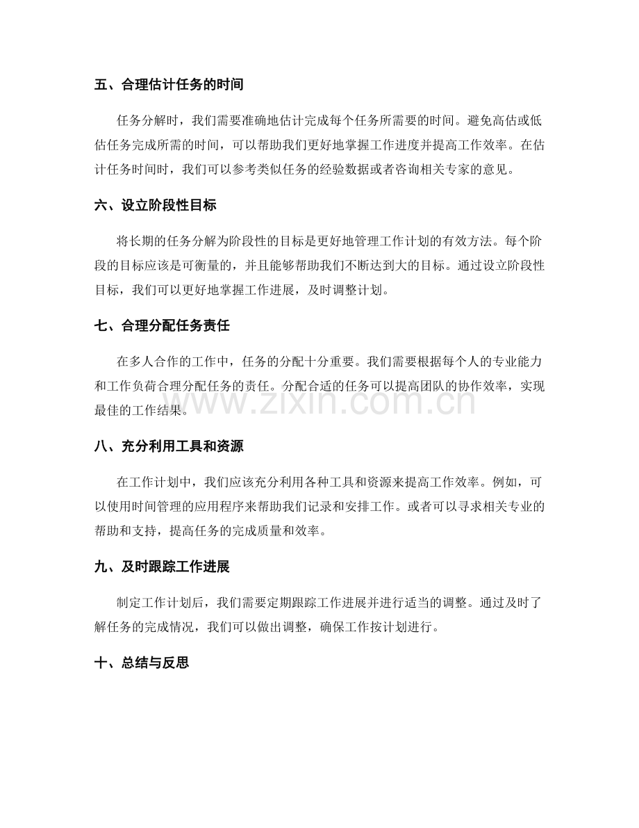 工作计划中的时间安排和任务分解要点.docx_第2页