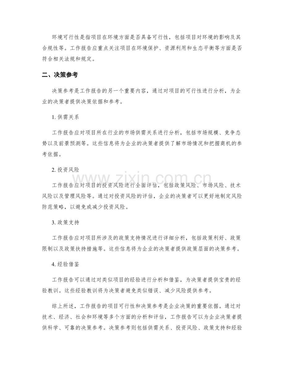 工作报告的项目可行性和决策参考.docx_第2页