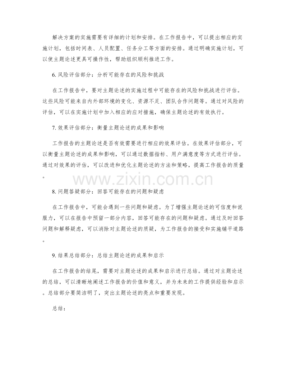 工作报告的主题论述技巧.docx_第2页