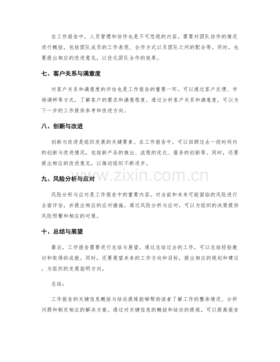 工作报告的关键信息概括与结论提炼.docx_第2页