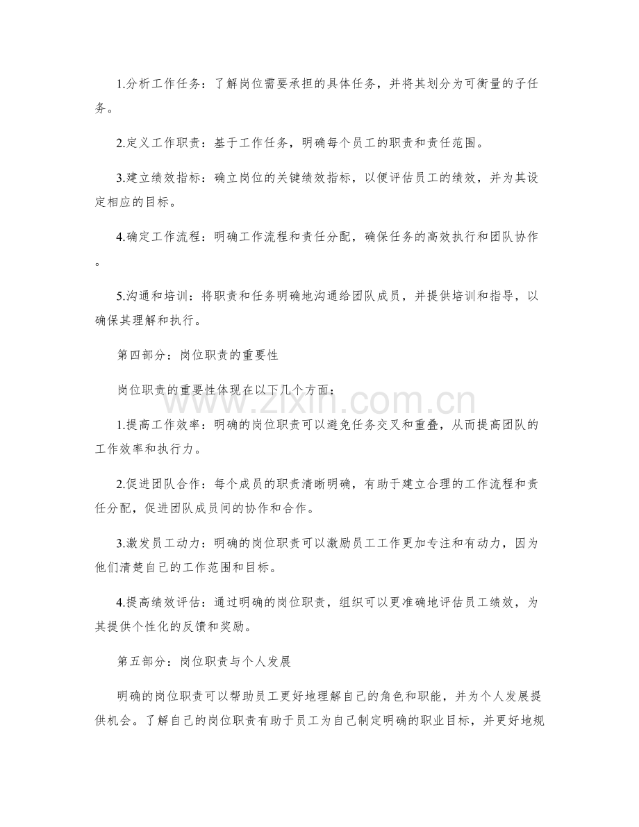 工作内容的岗位职责.docx_第2页