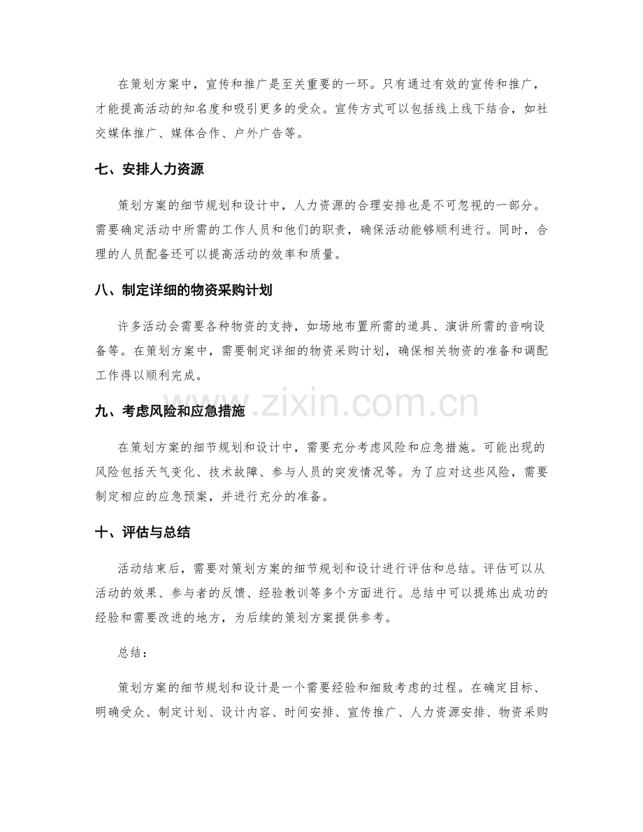 策划方案的细节规划和设计.docx_第2页