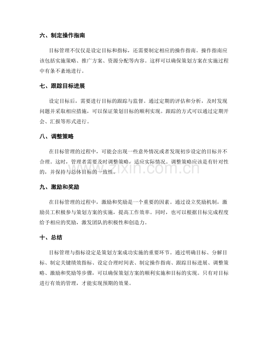 策划方案的目标管理与指标设定.docx_第2页