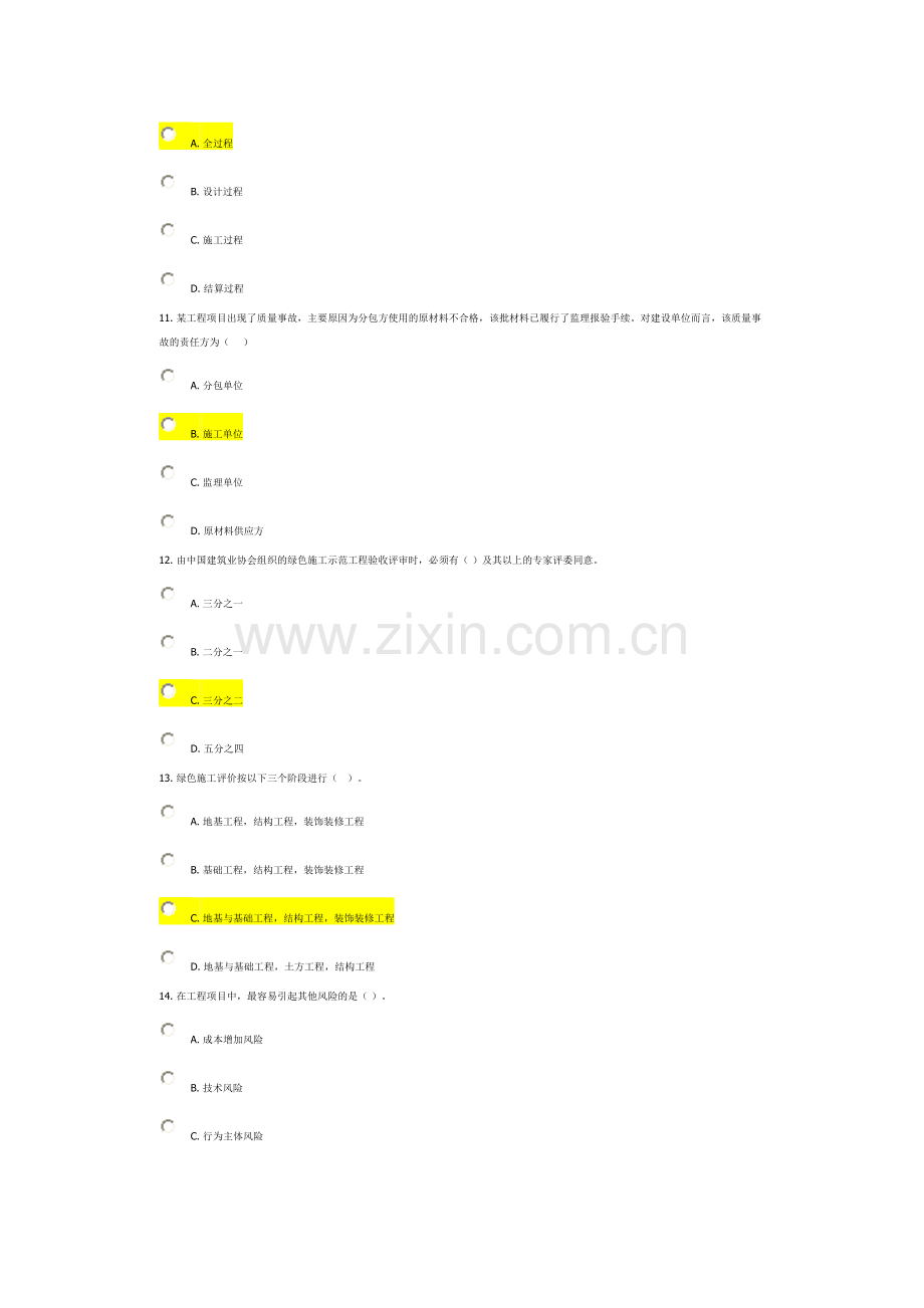 一级建造师继续教育试题8.doc_第3页