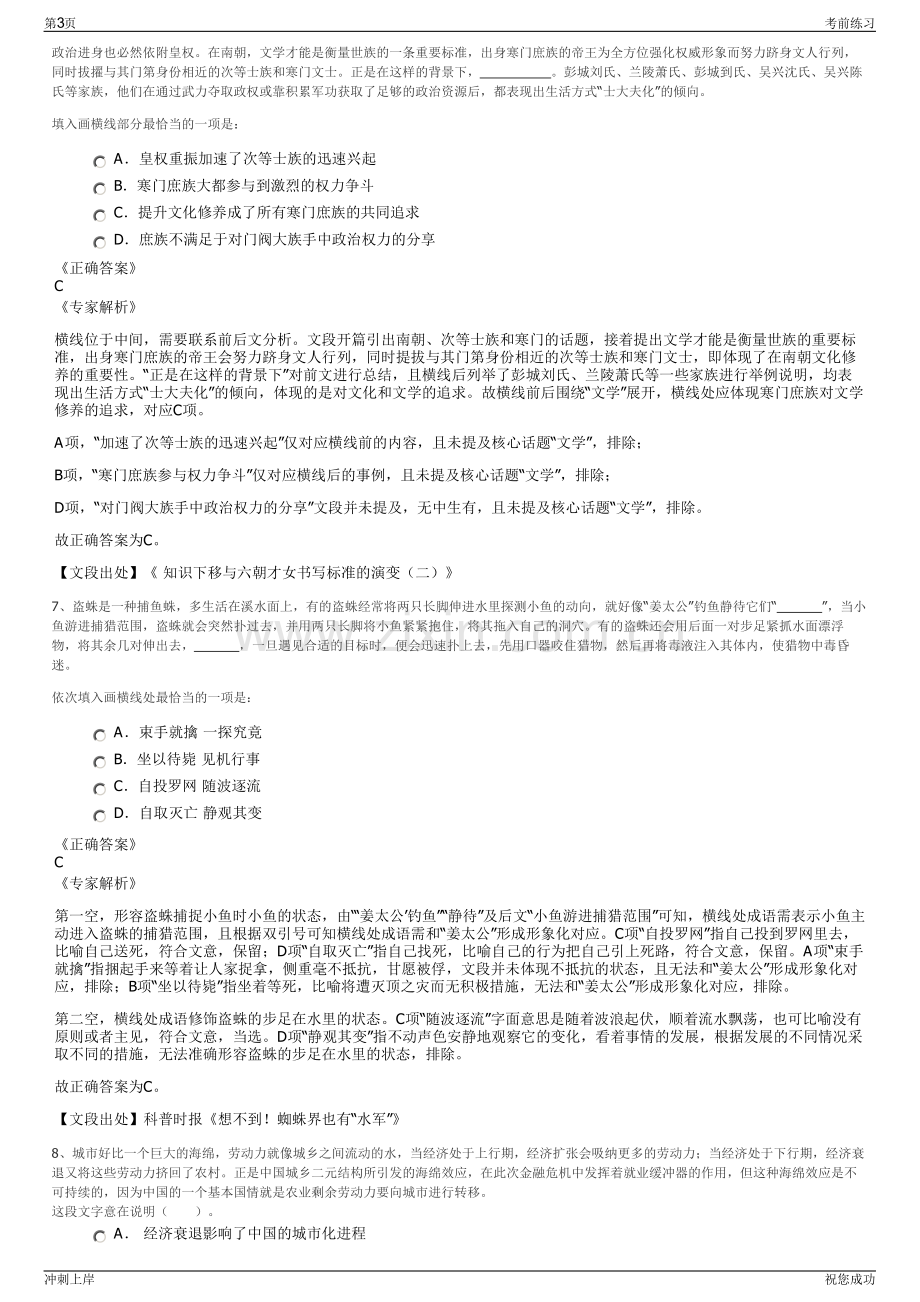 2024年贵州陆宇管道科技有限公司招聘笔试冲刺题（带答案解析）.pdf_第3页