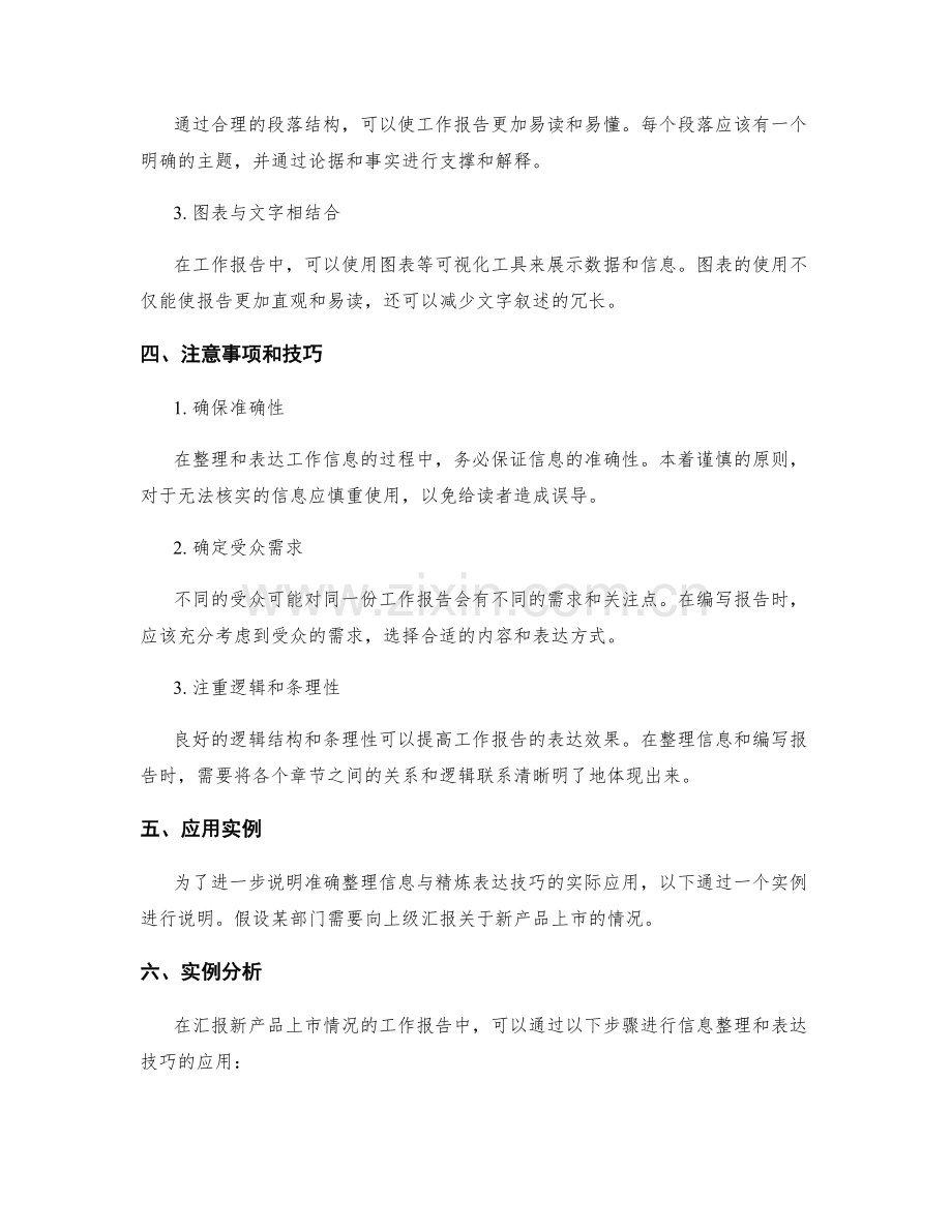 工作报告的准确信息整理与精练表达技巧.docx_第2页